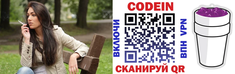 Кодеин напиток Lean (лин)  Краснообск 
